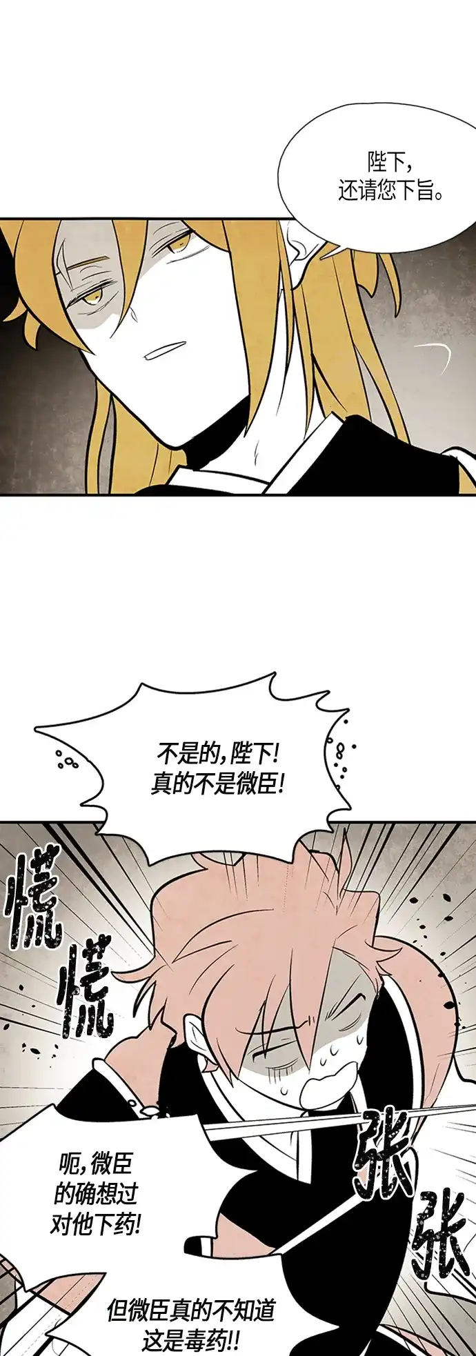 《云中花》第83话 第20页