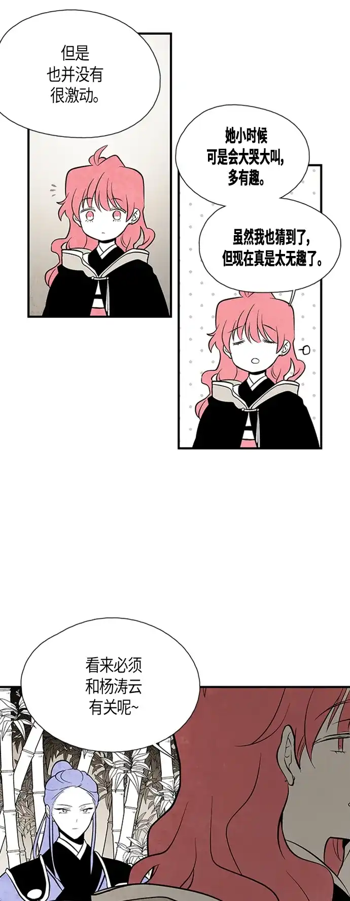 《云中花》第83话 第29页