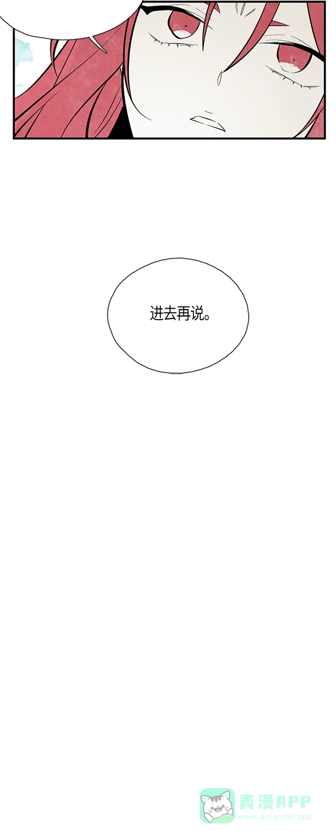 《云中花》第83话 第11页