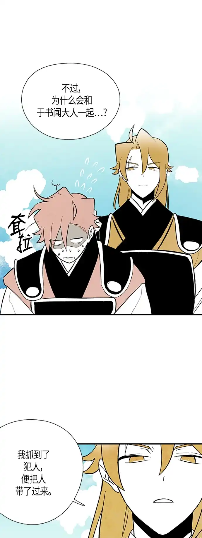 《云中花》第83话 第5页
