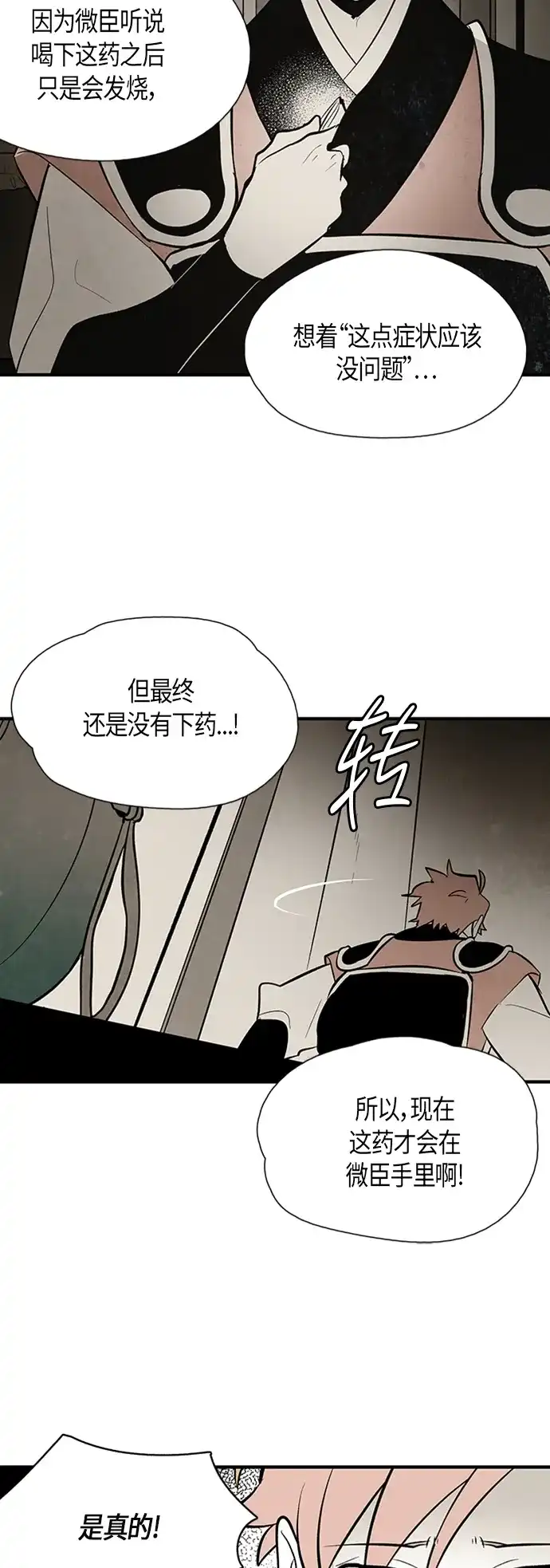 《云中花》第83话 第22页