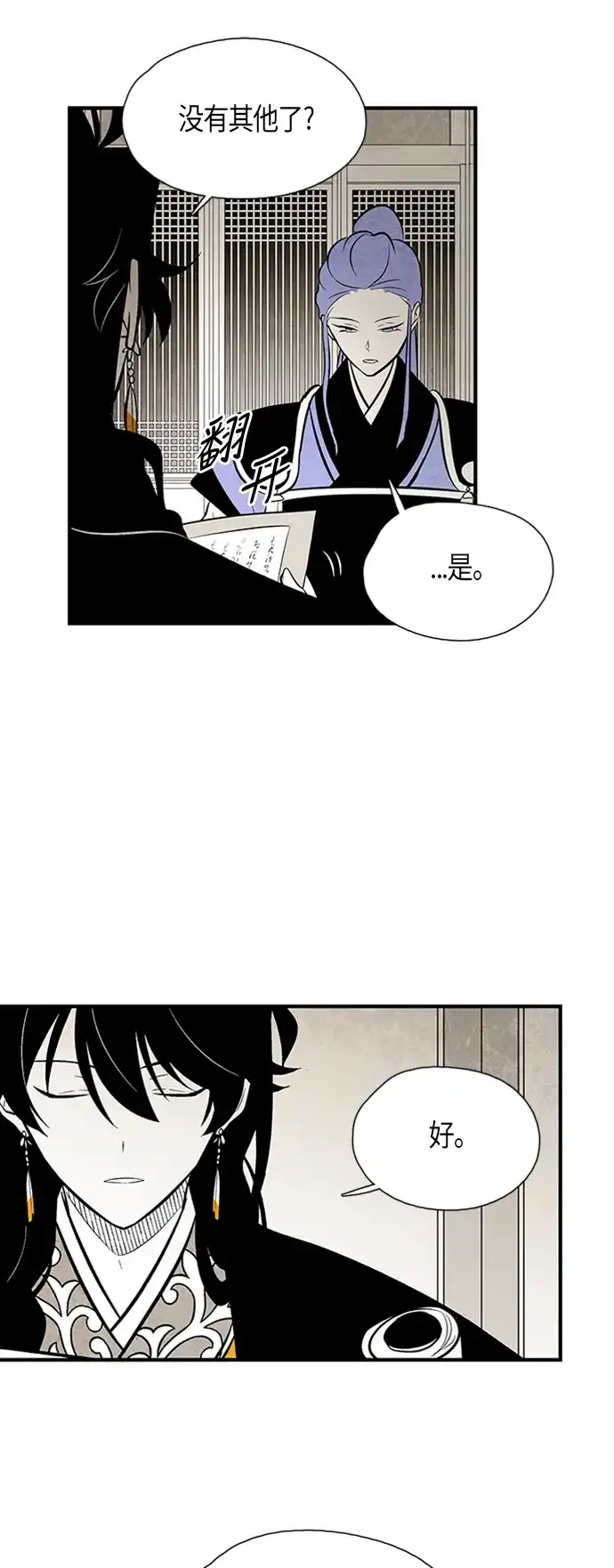 《云中花》第83话 第34页