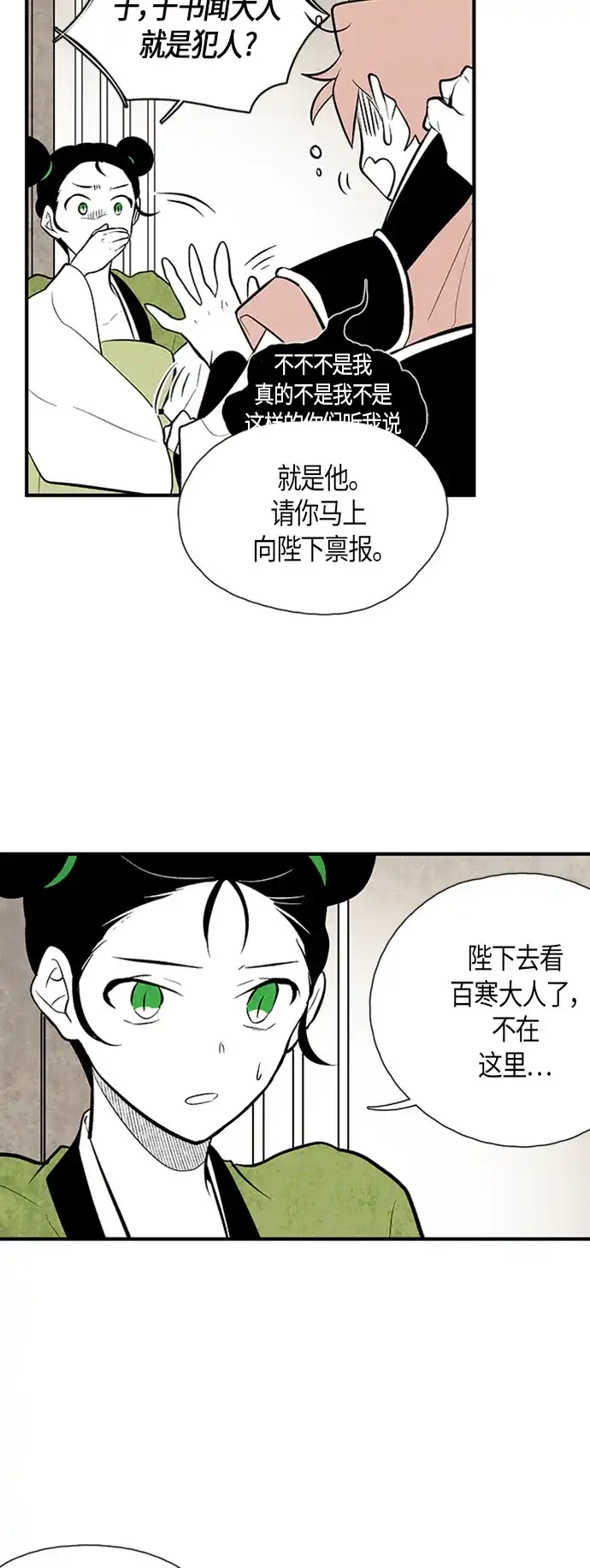 《云中花》第83话 第7页