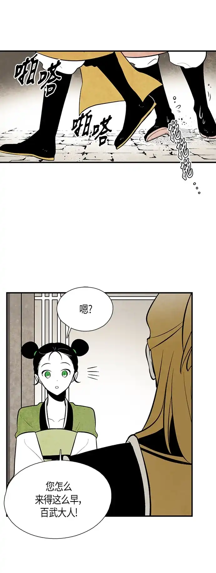 《云中花》第83话 第4页
