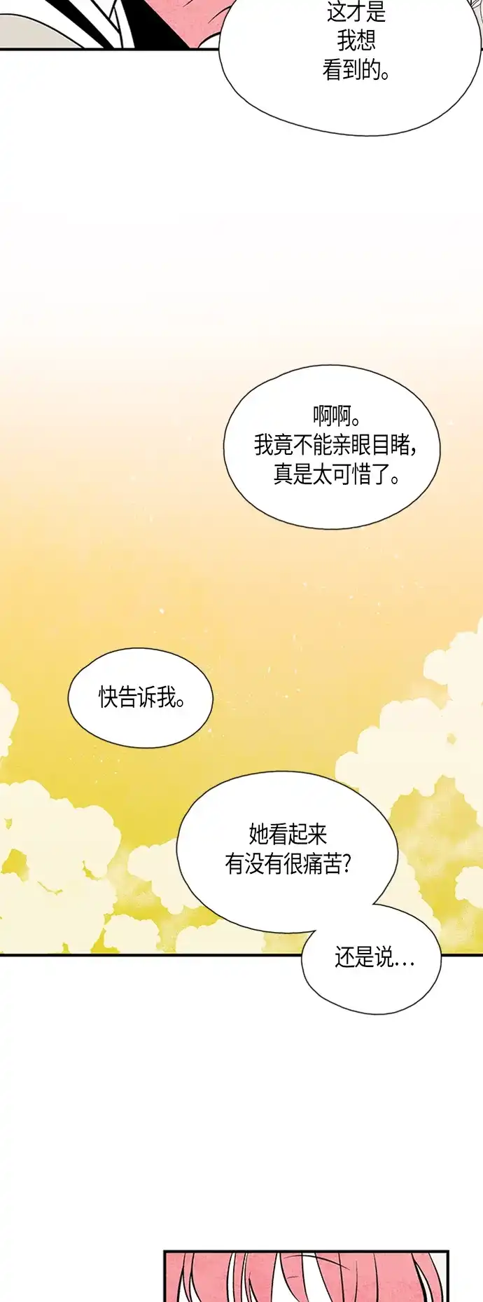 《云中花》第83话 第27页