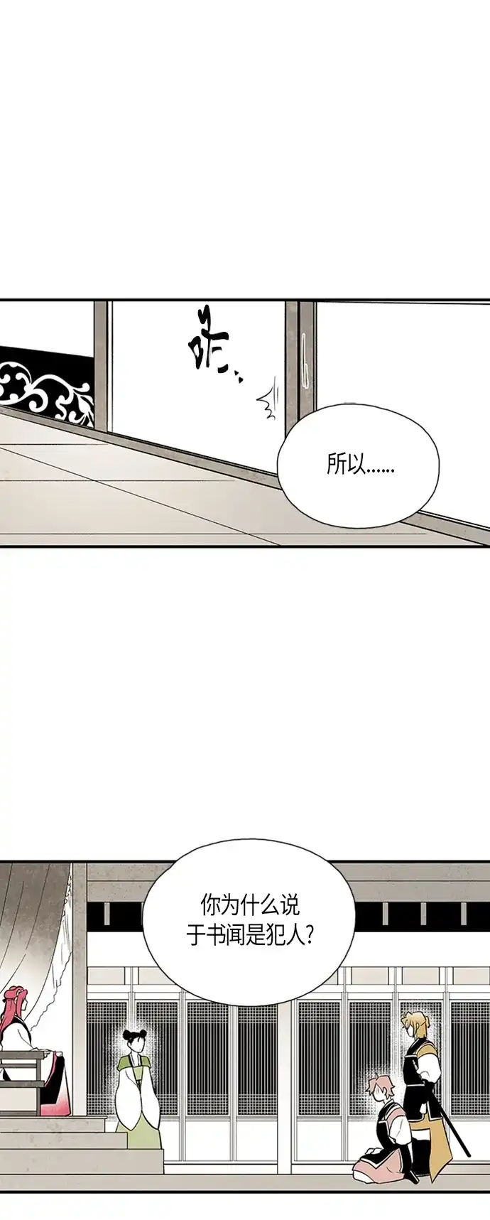《云中花》第83话 第12页