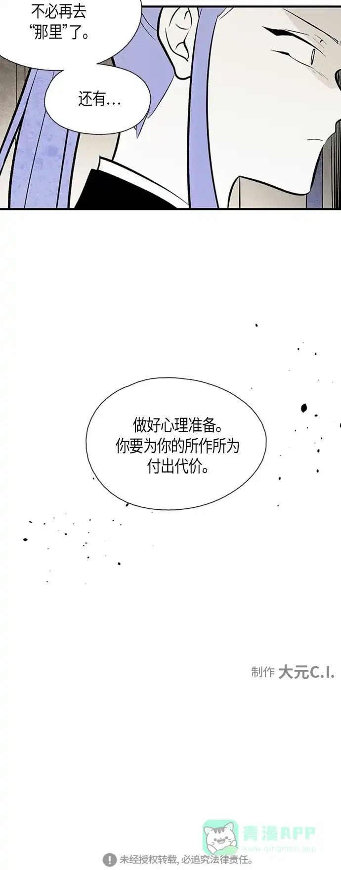 《云中花》第83话 第36页