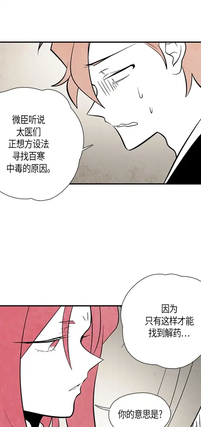 《云中花》第83话 第17页