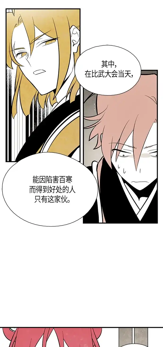 《云中花》第83话 第14页