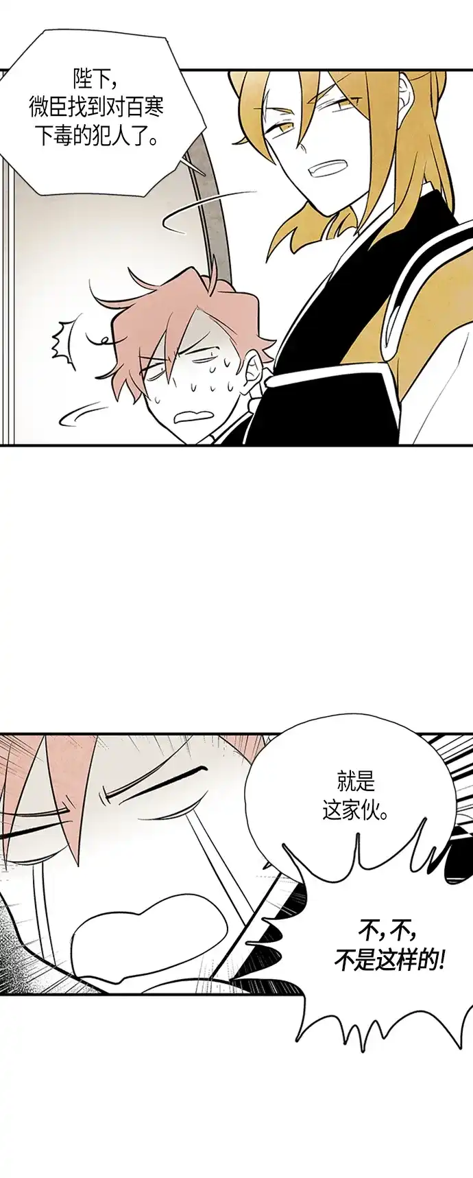 《云中花》第83话 第9页