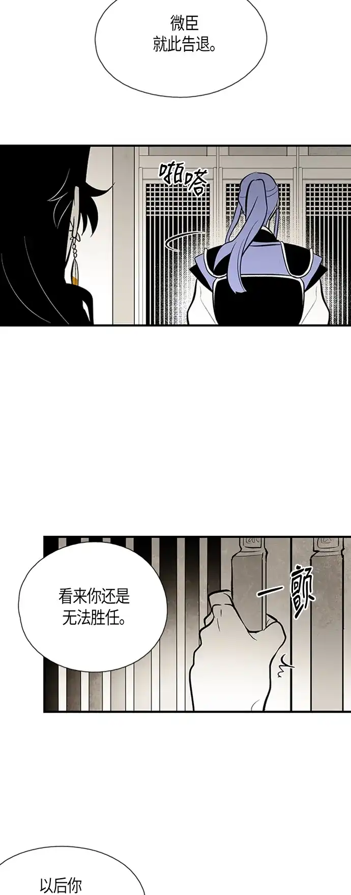 《云中花》第83话 第35页