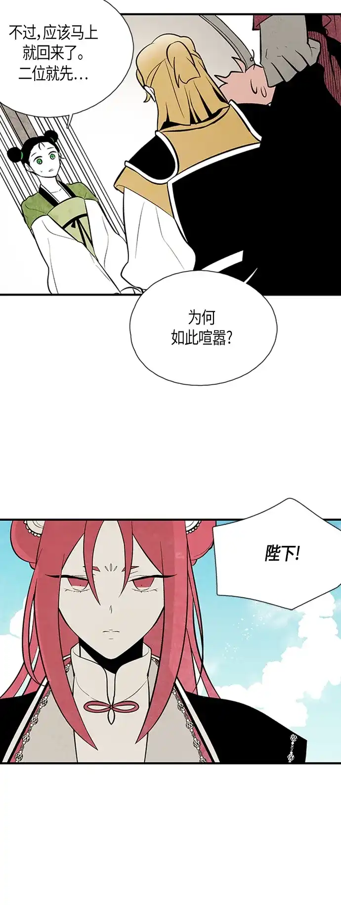 《云中花》第83话 第8页