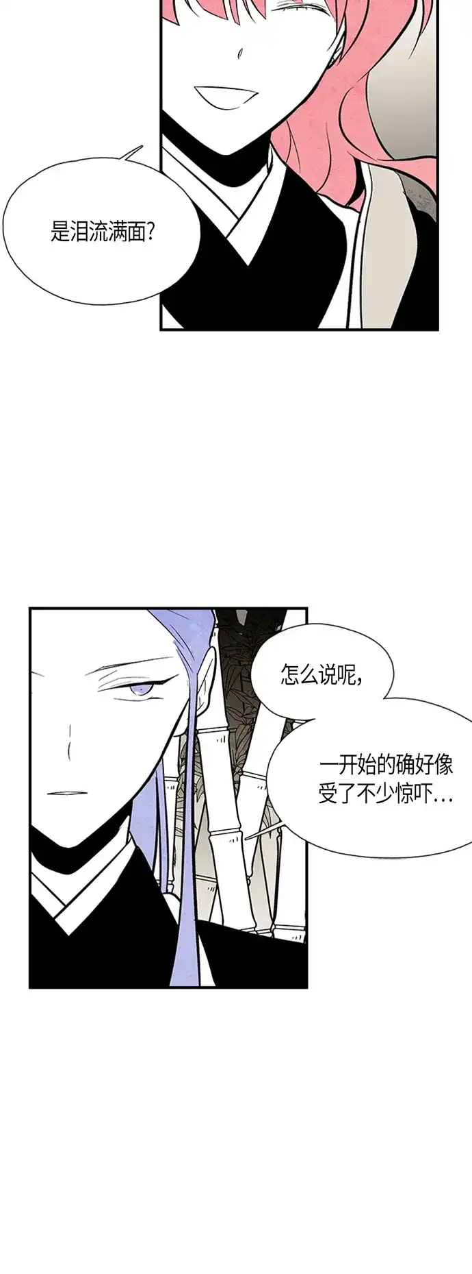 《云中花》第83话 第28页