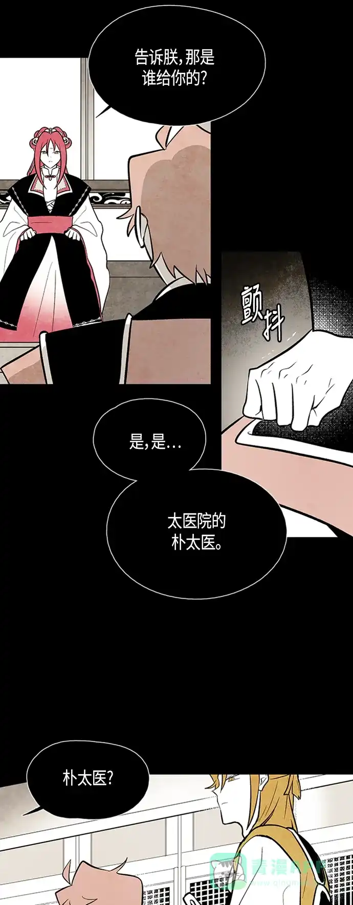 《云中花》第84话 第11页