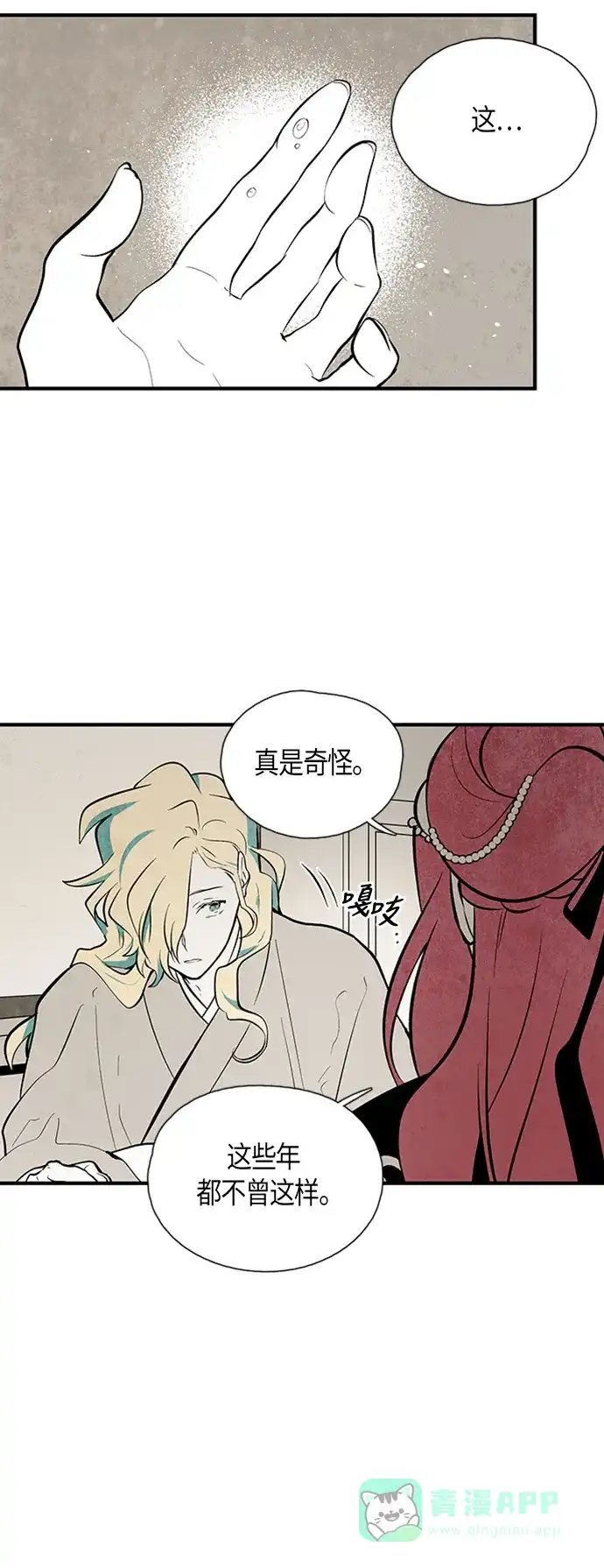 《云中花》第84话 第21页