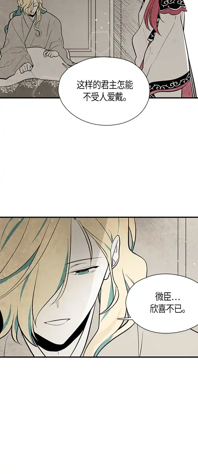 《云中花》第84话 第29页