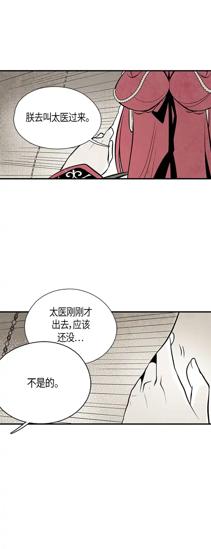 《云中花》第84话 第25页