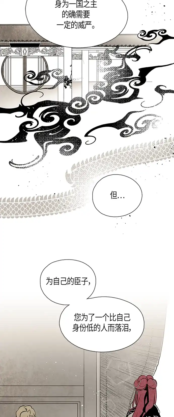 《云中花》第84话 第28页