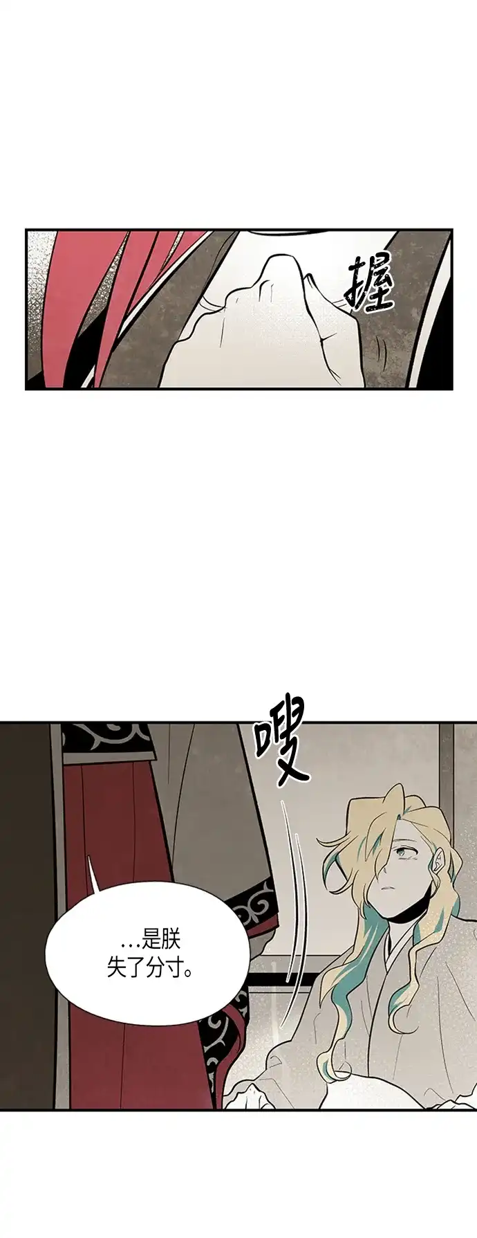 《云中花》第84话 第24页