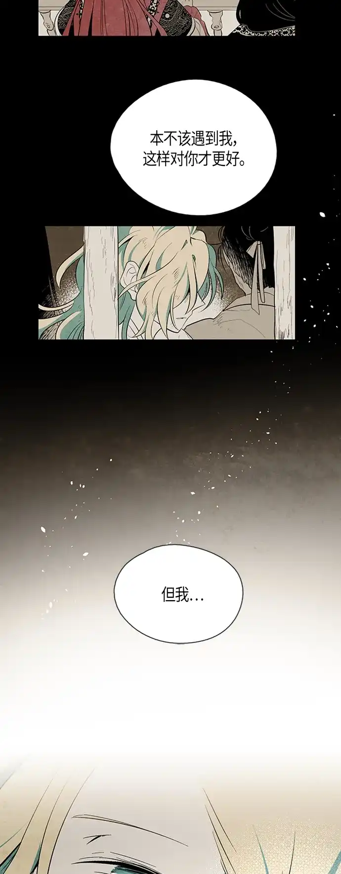 《云中花》第84话 第18页