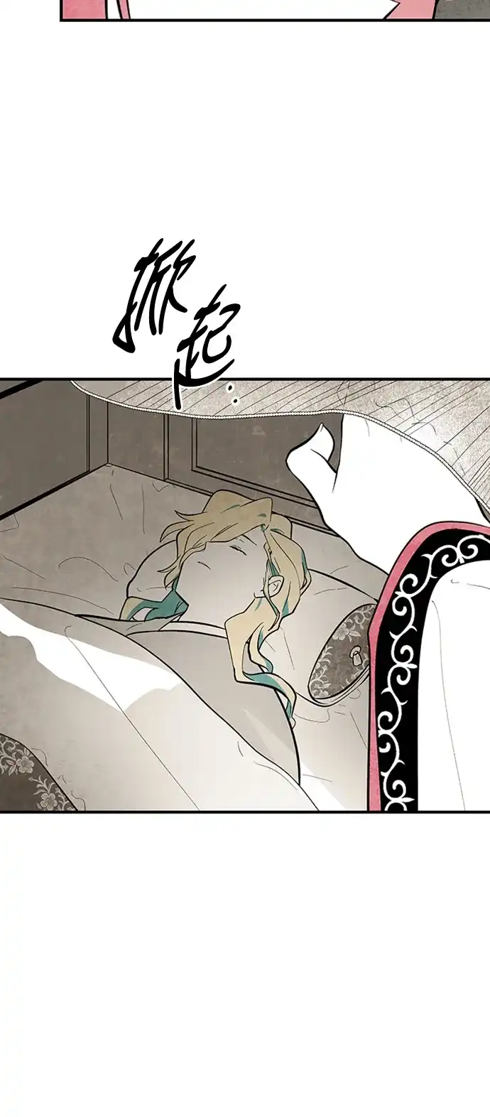 《云中花》第84话 第4页