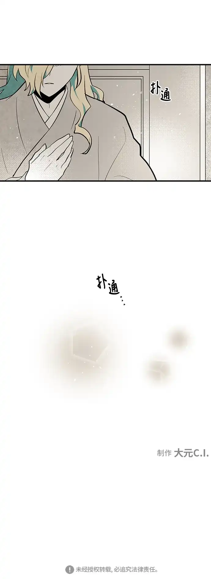 《云中花》第84话 第34页