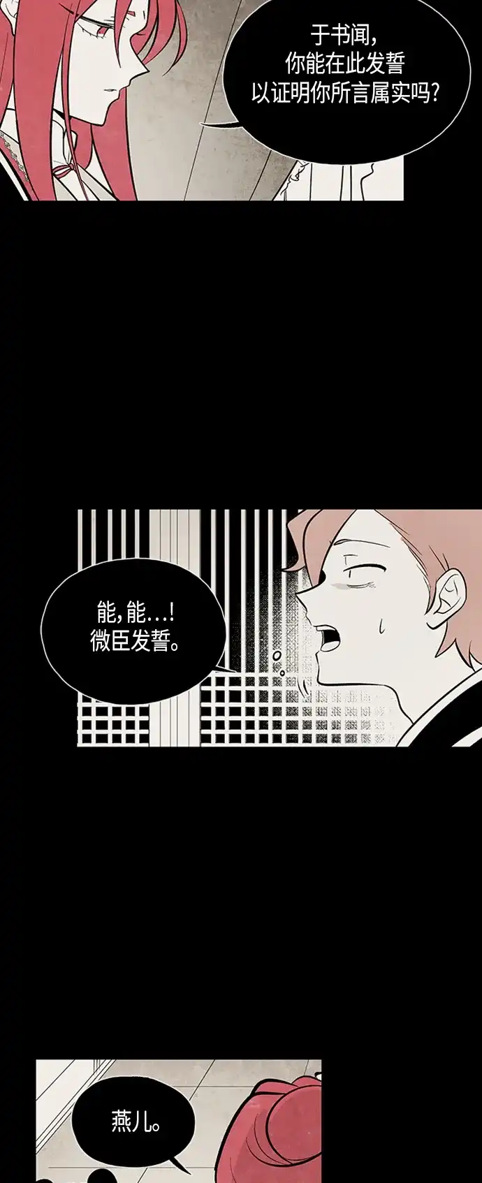 《云中花》第84话 第8页