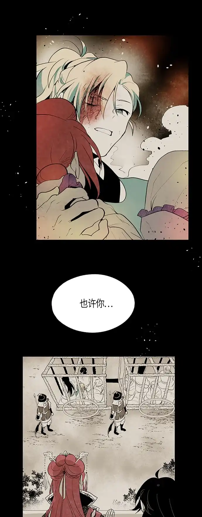 《云中花》第84话 第17页