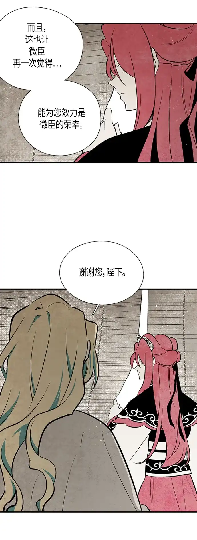 《云中花》第84话 第30页