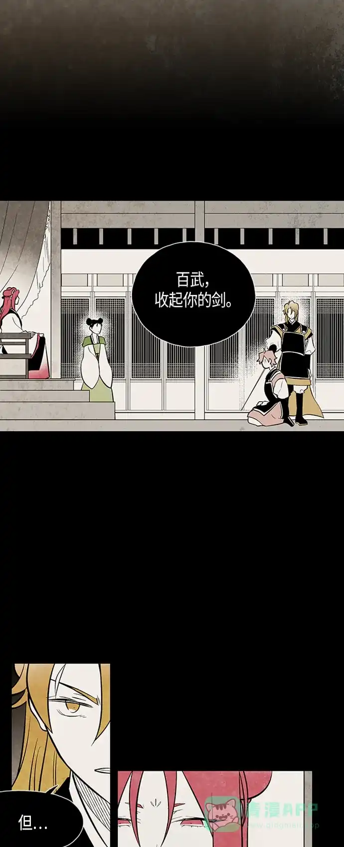 《云中花》第84话 第6页