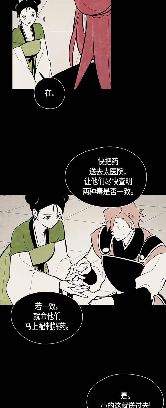 《云中花》第84话 第9页