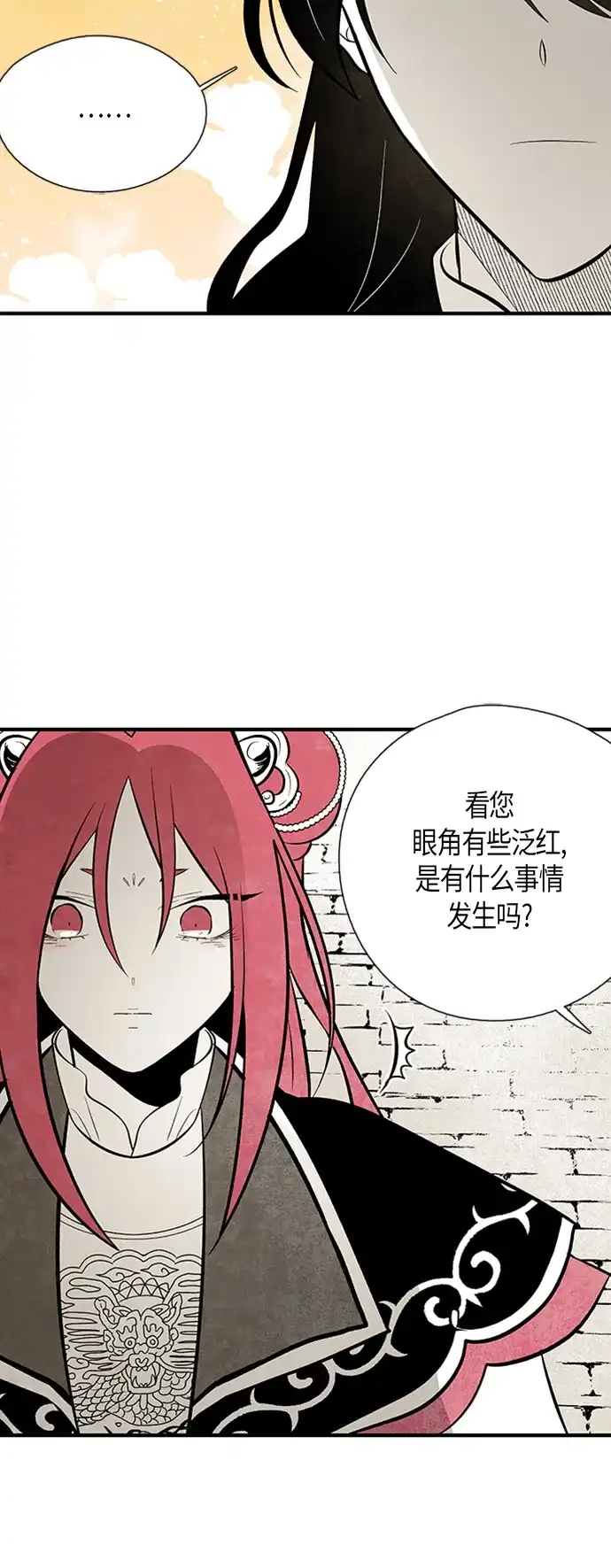 《云中花》第85话 第8页