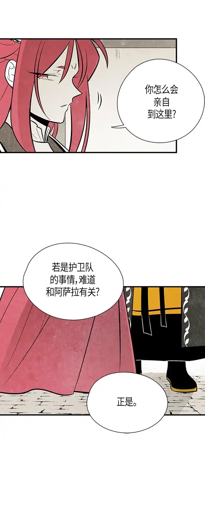 《云中花》第85话 第10页