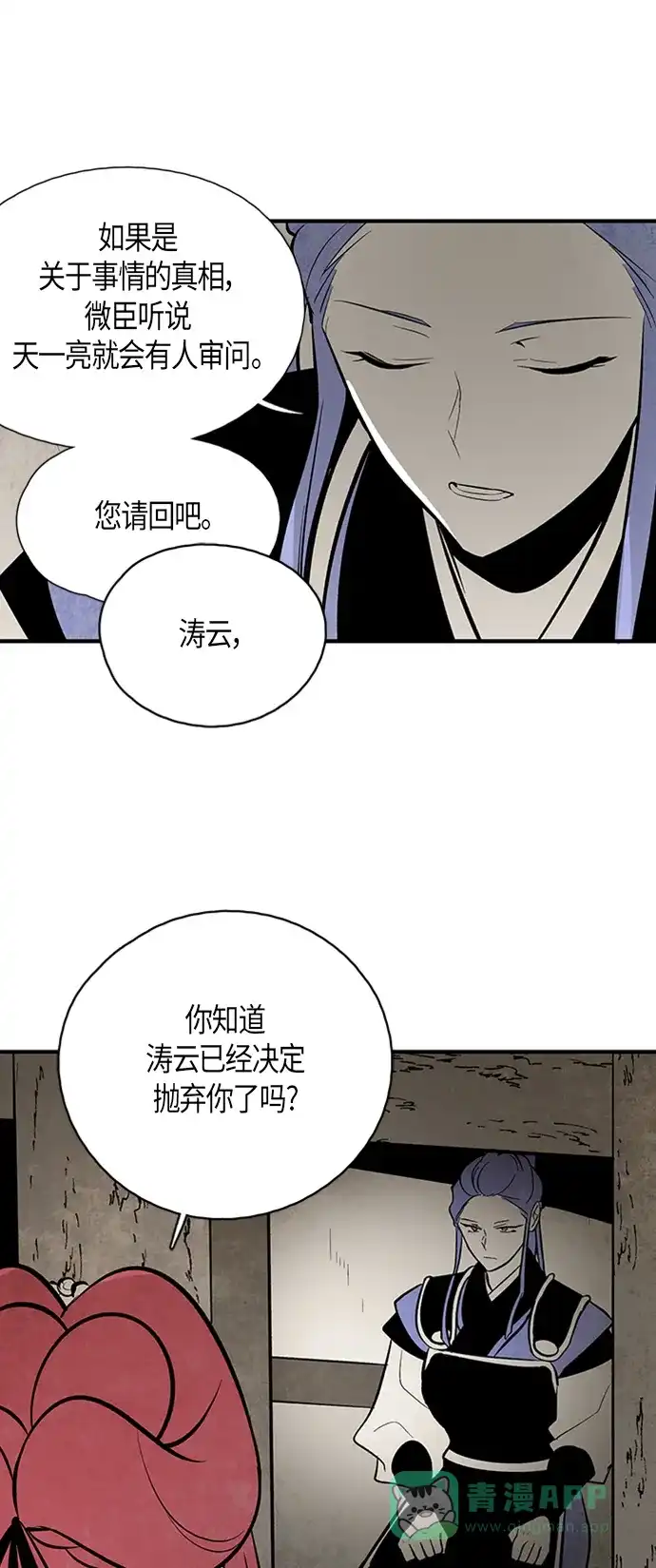 《云中花》第85话 第36页