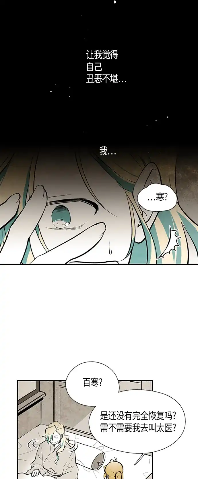 《云中花》第85话 第19页