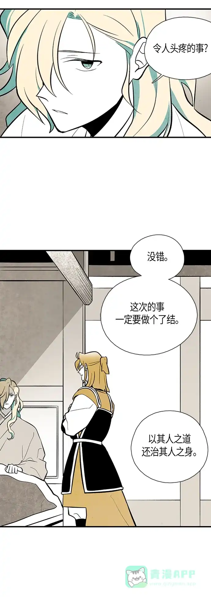 《云中花》第85话 第21页