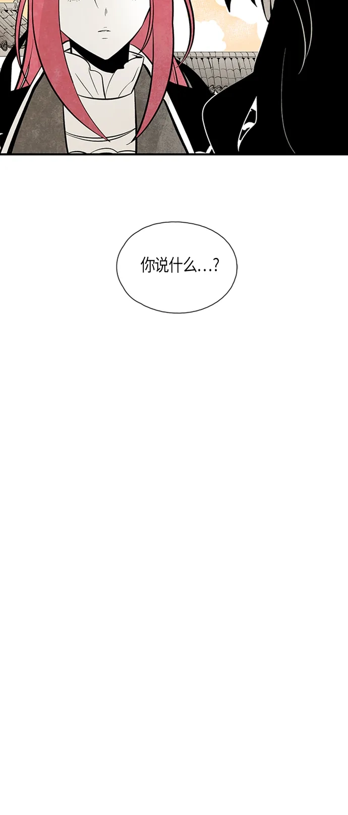 《云中花》第85话 第12页