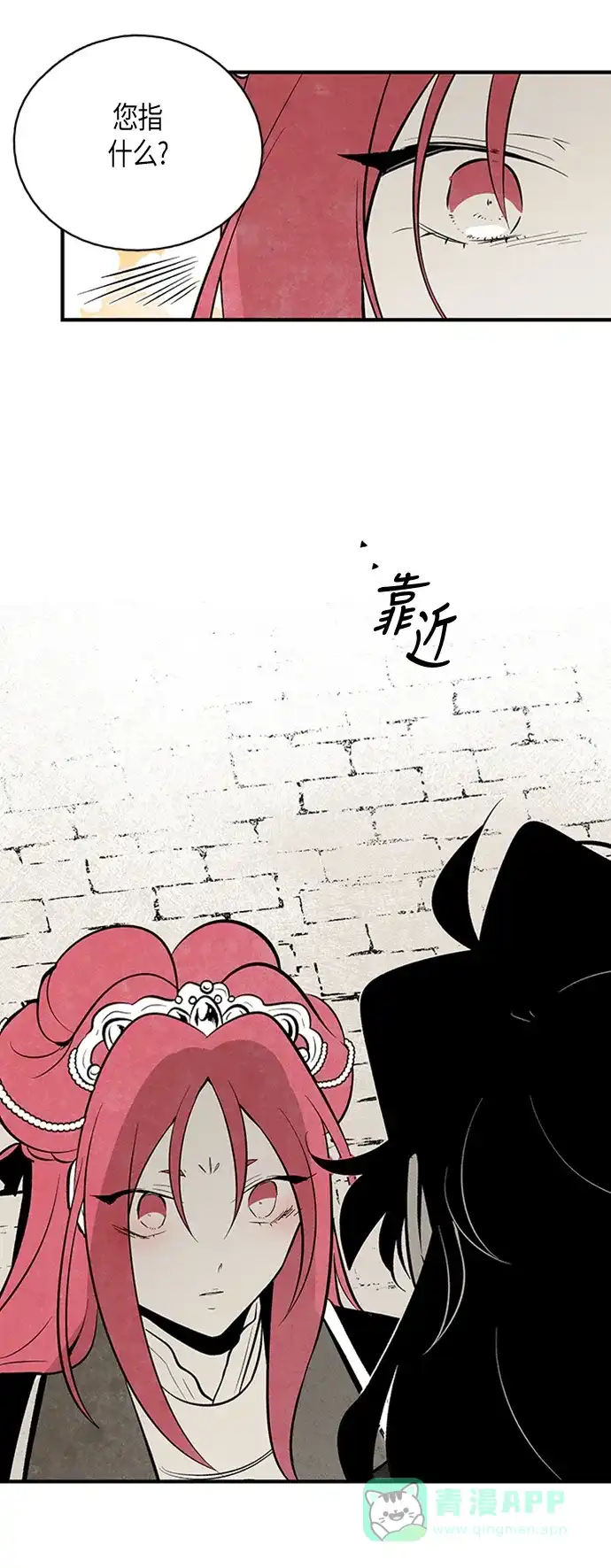 《云中花》第85话 第6页