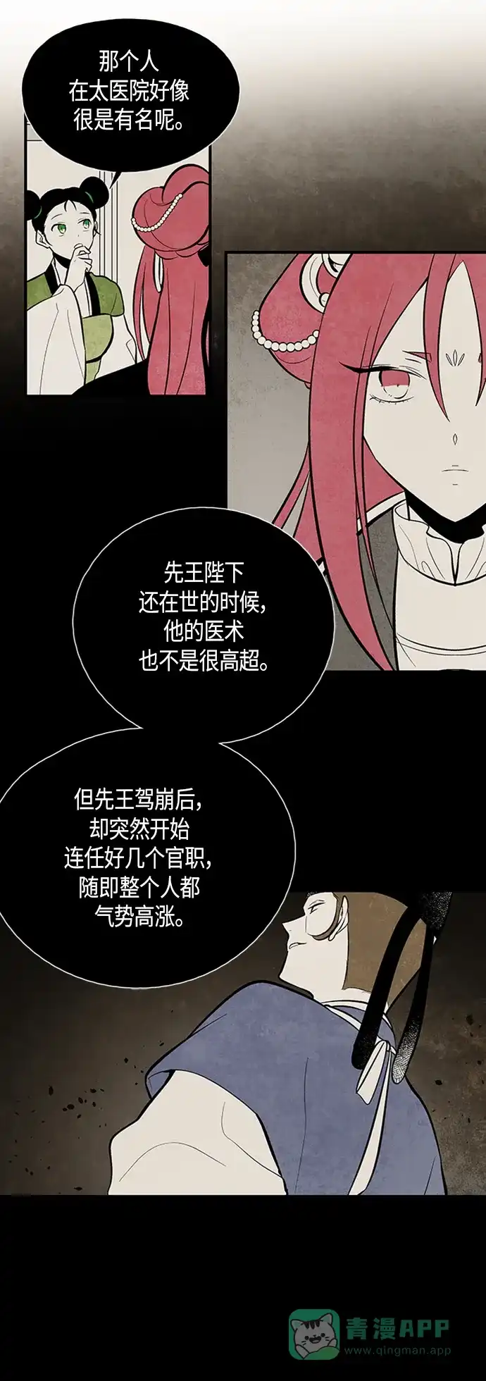 《云中花》第85话 第26页