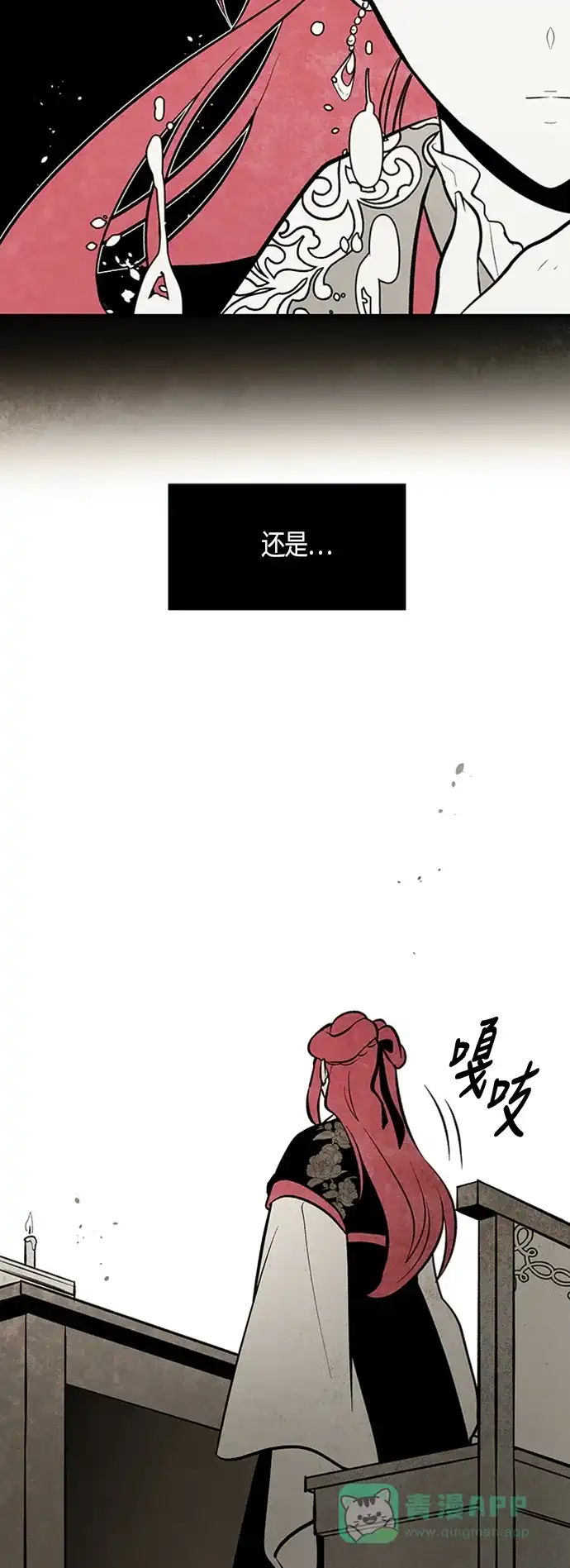 《云中花》第85话 第31页