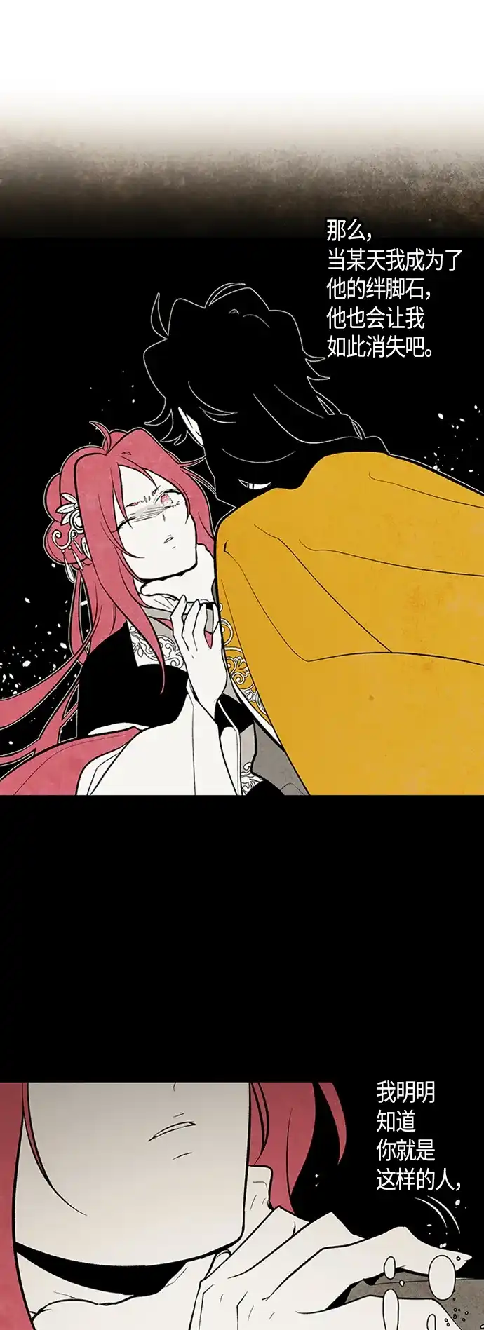 《云中花》第85话 第29页
