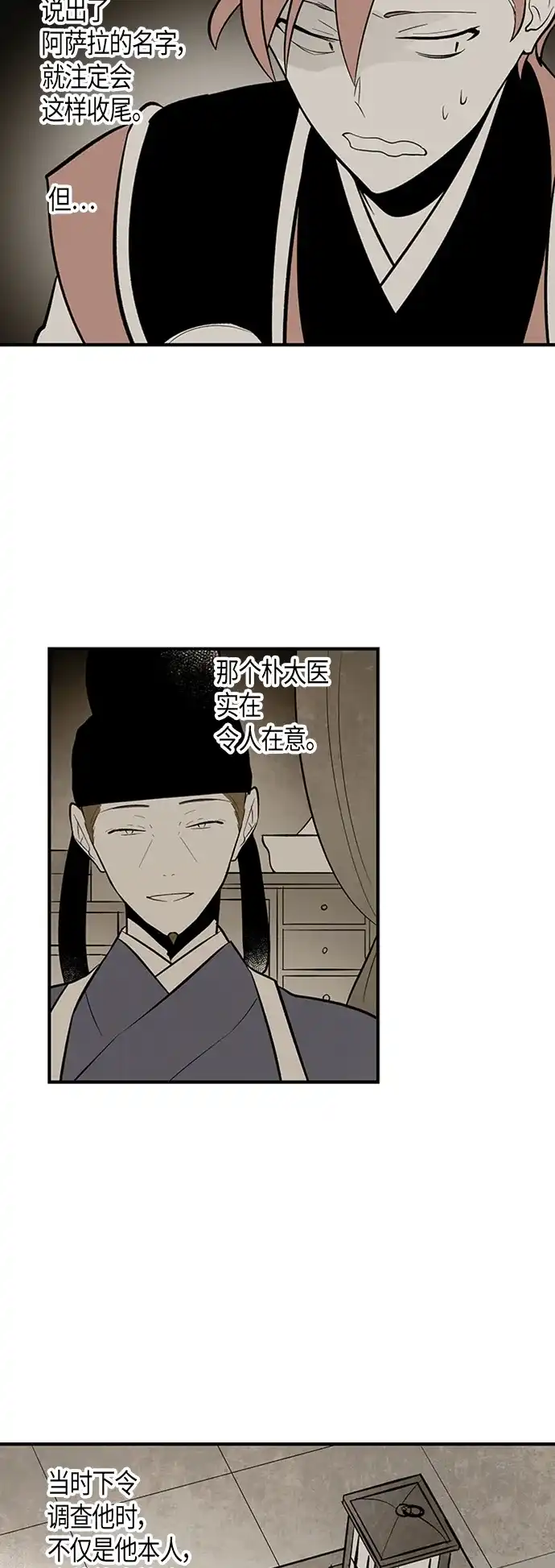 《云中花》第85话 第24页