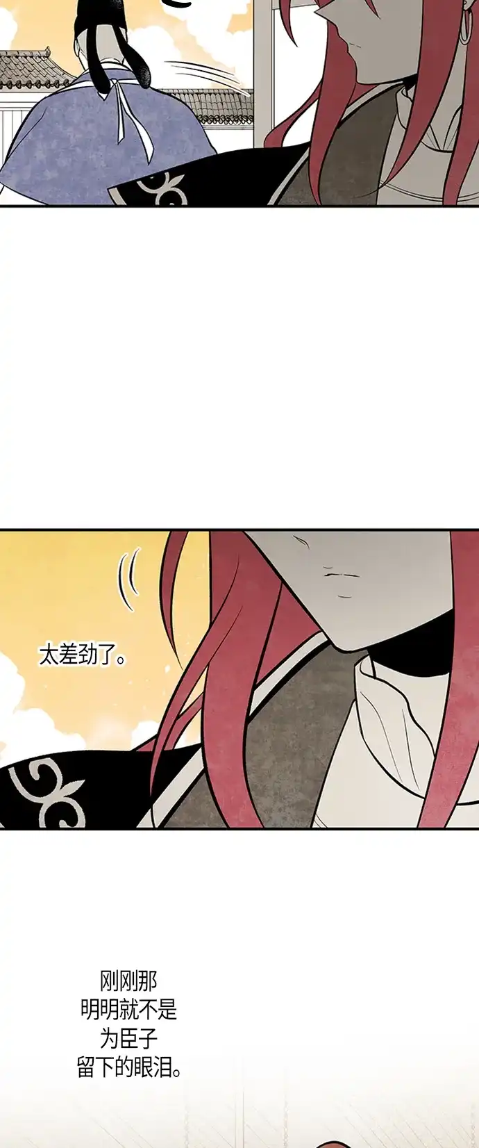 《云中花》第85话 第3页