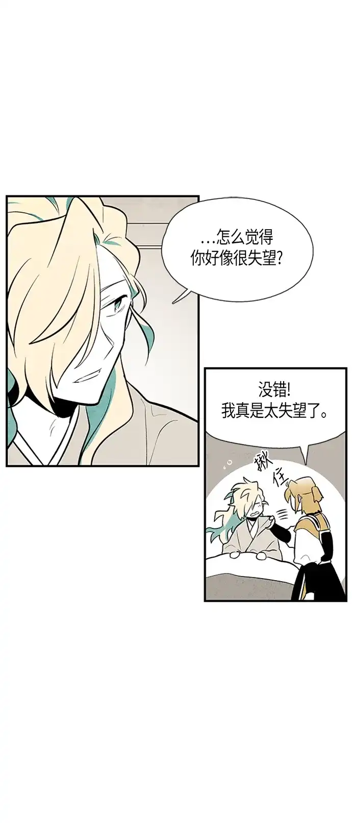 《云中花》第85话 第14页