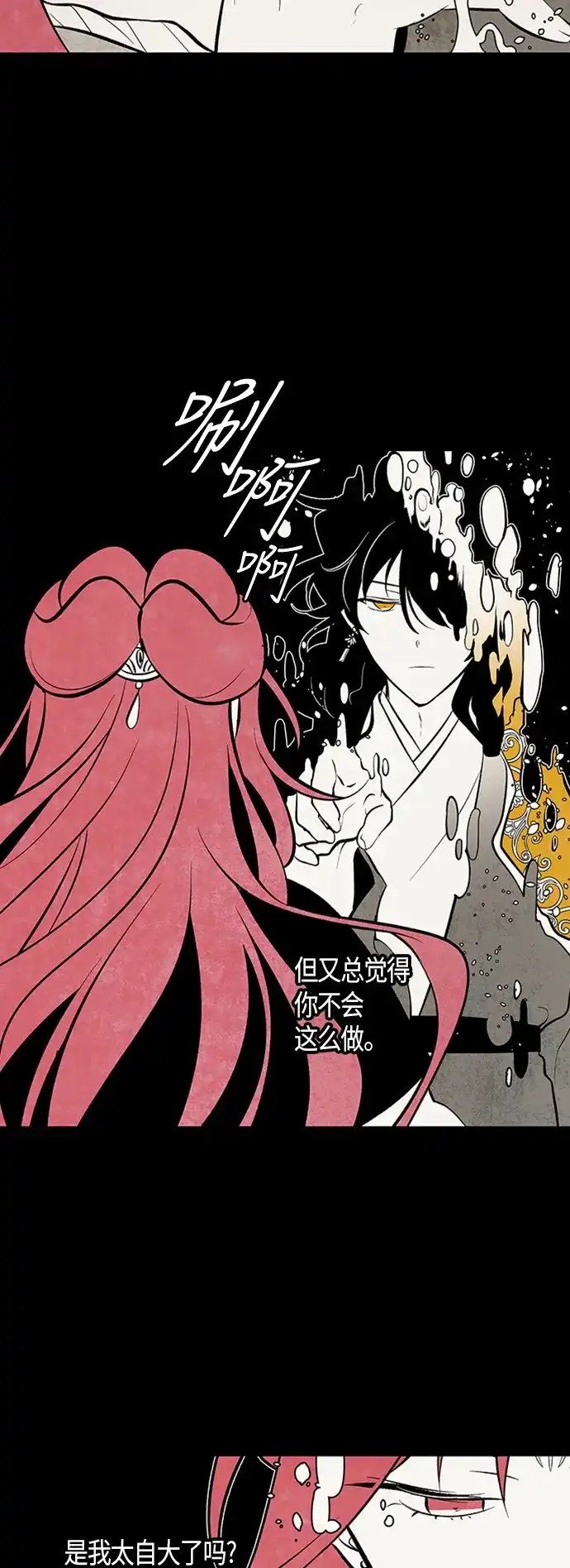 《云中花》第85话 第30页