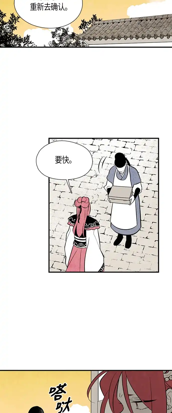 《云中花》第85话 第2页