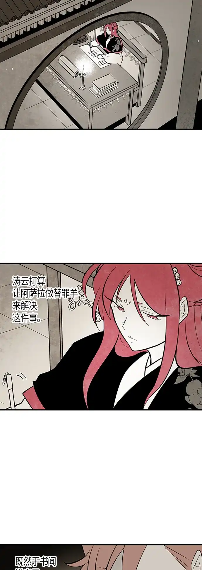《云中花》第85话 第23页