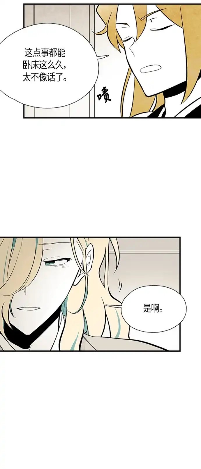 《云中花》第85话 第15页