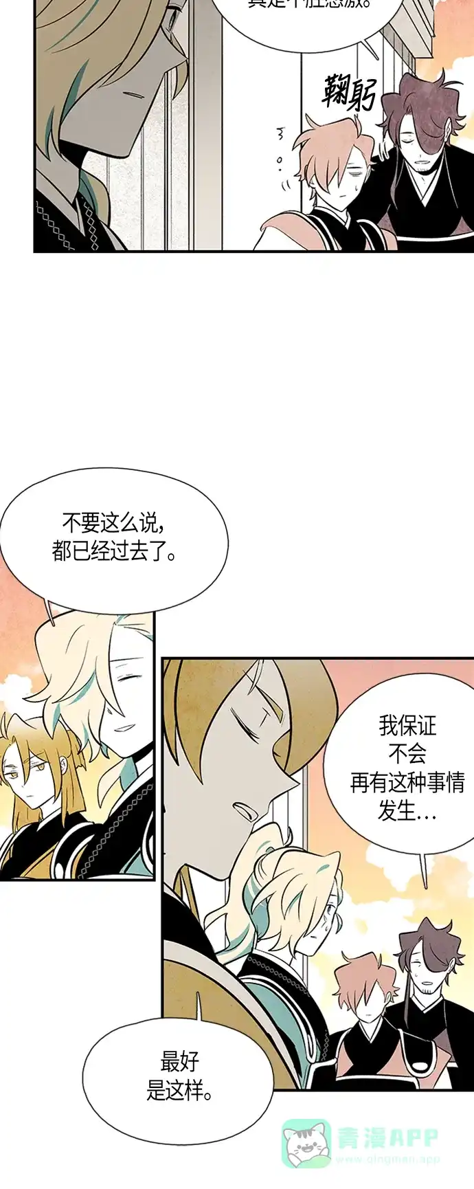 《云中花》第86话 第21页