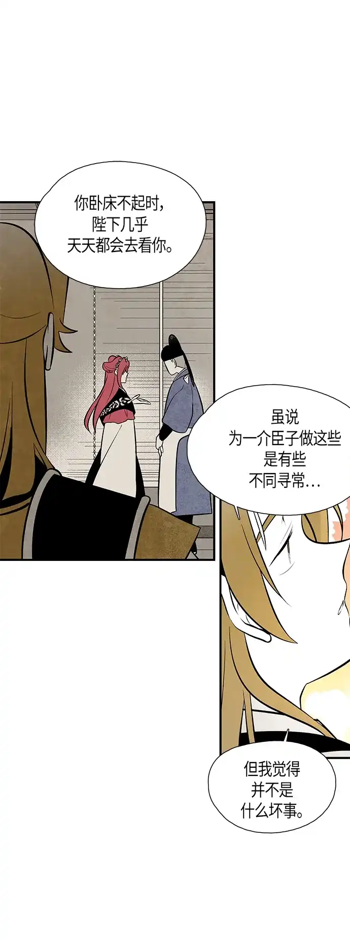 《云中花》第86话 第30页
